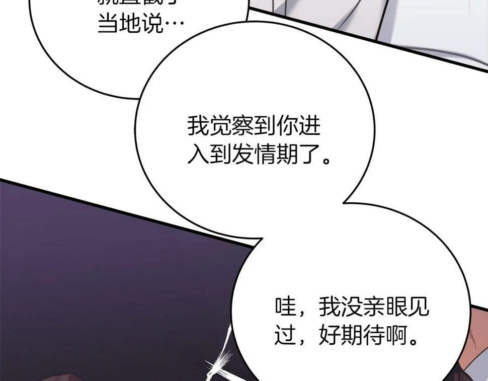 第30话 筹备桑拿 第135页