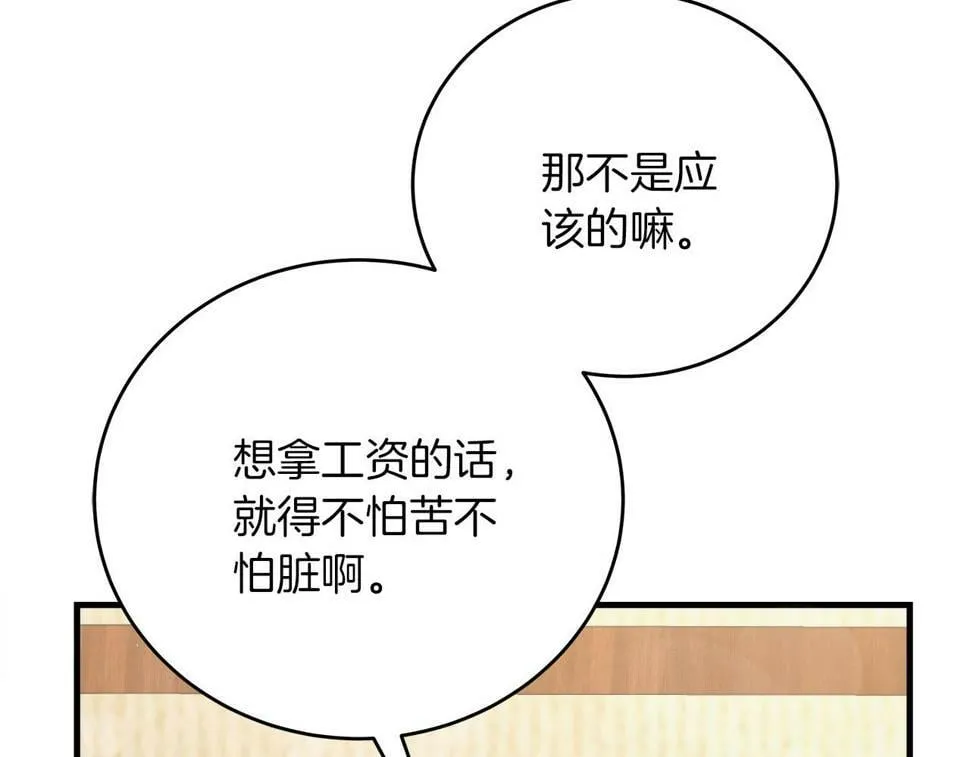 第30话 筹备桑拿 第165页