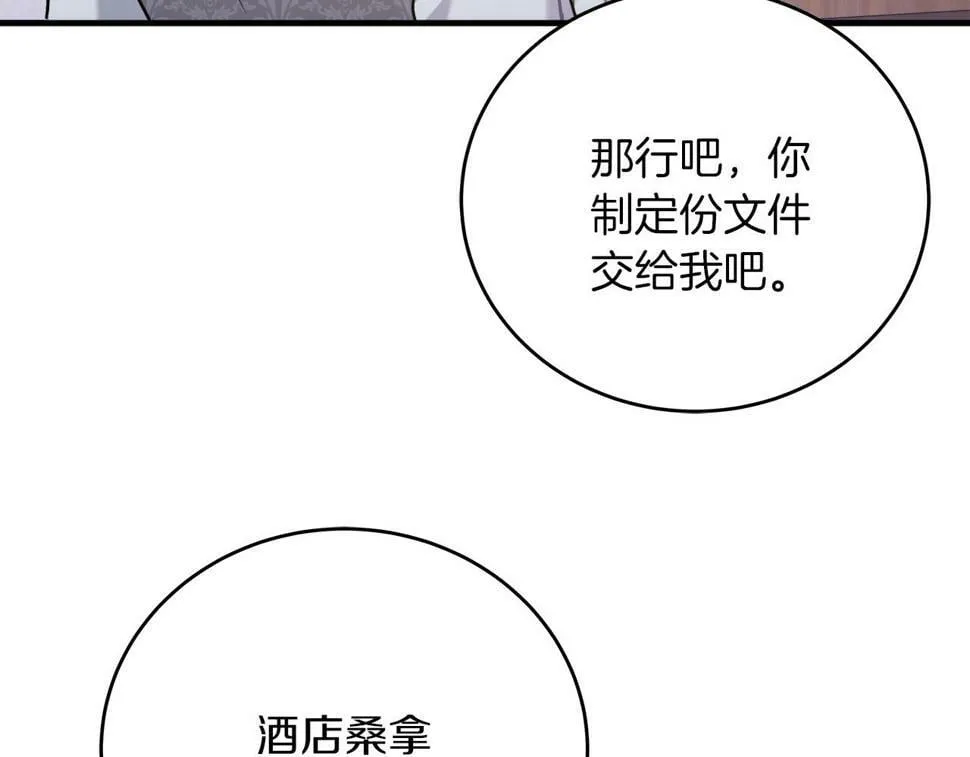 第30话 筹备桑拿 第170页