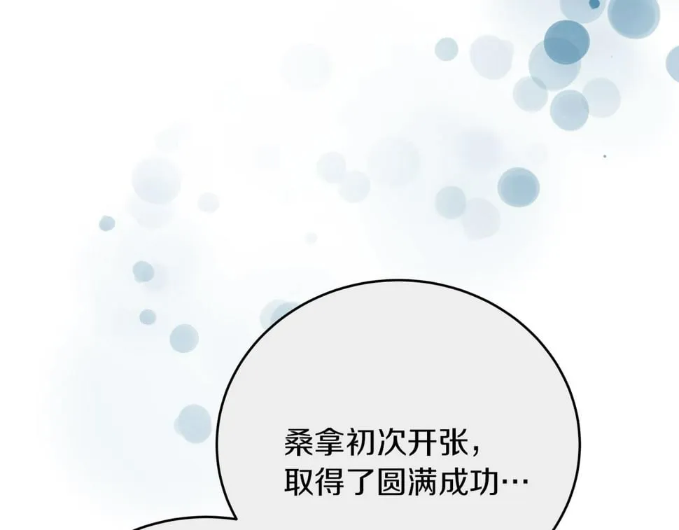 第32话 白乌鸦 第8页