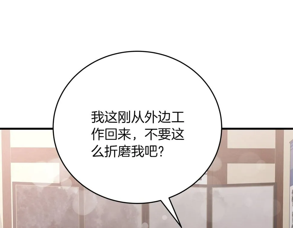 第32话 白乌鸦 第20页