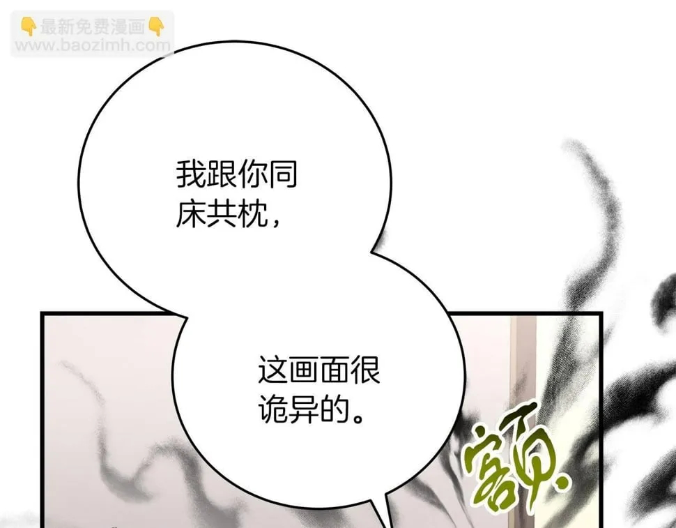 第32话 白乌鸦 第32页