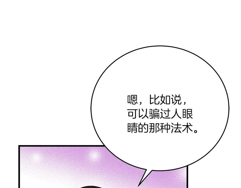 第32话 白乌鸦 第76页
