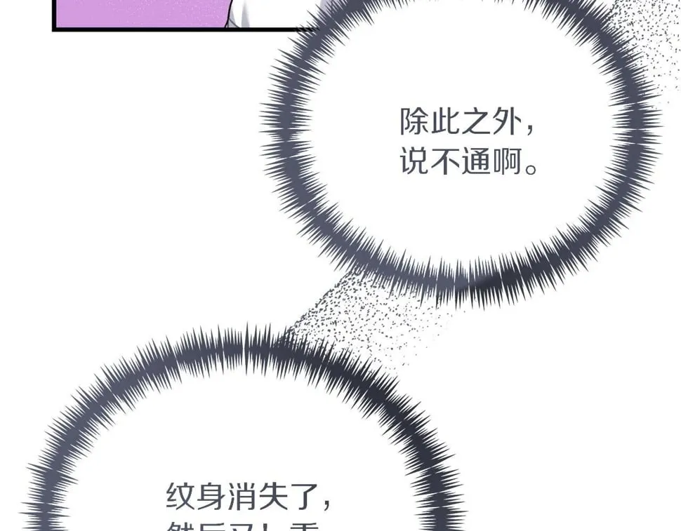 第32话 白乌鸦 第78页