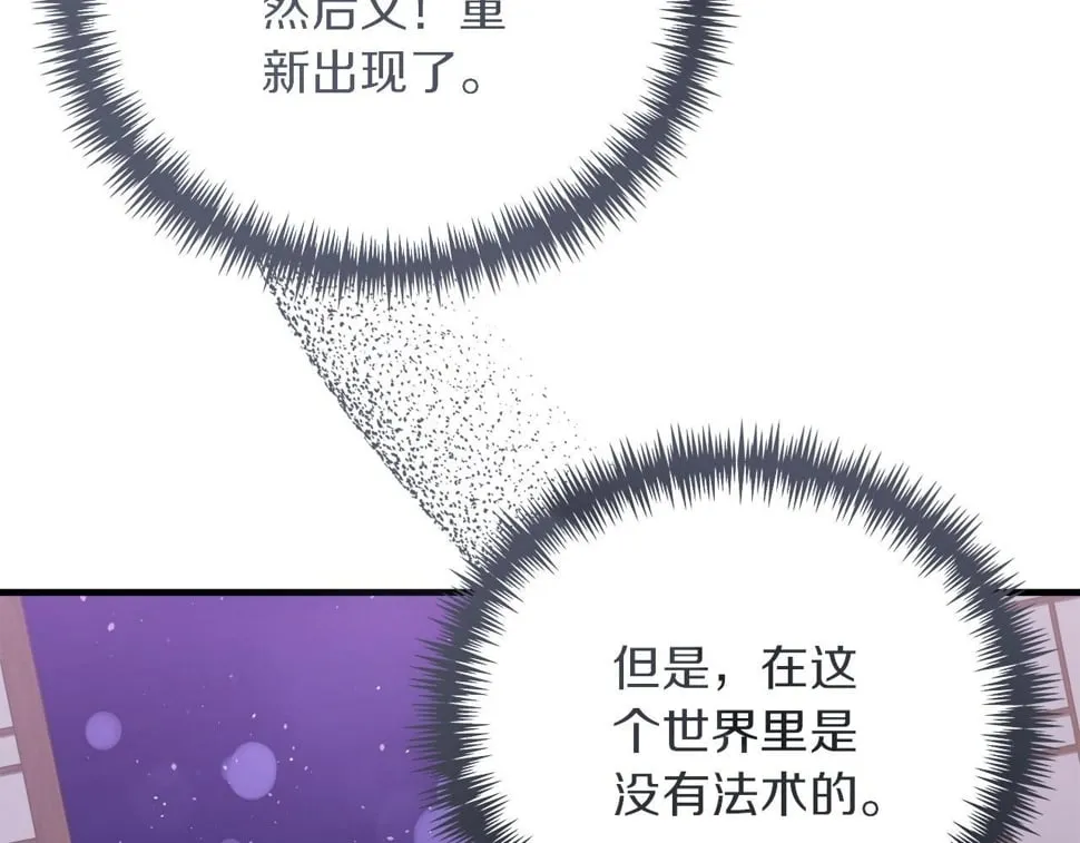 第32话 白乌鸦 第79页