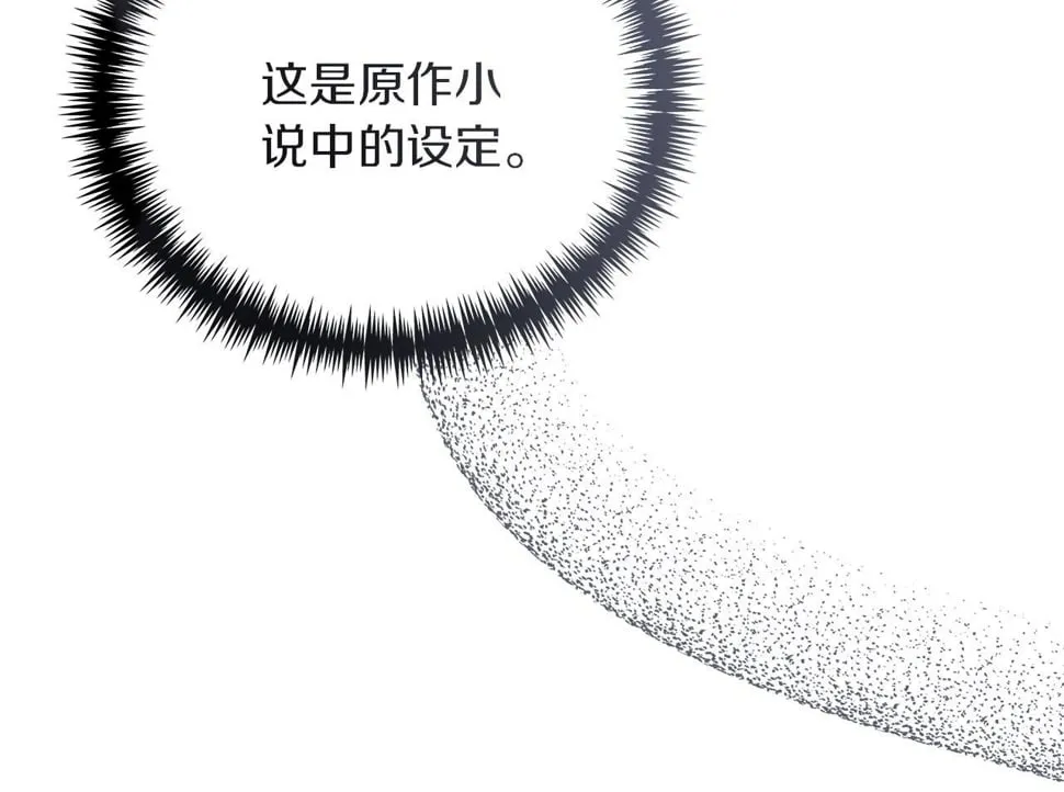 第32话 白乌鸦 第81页