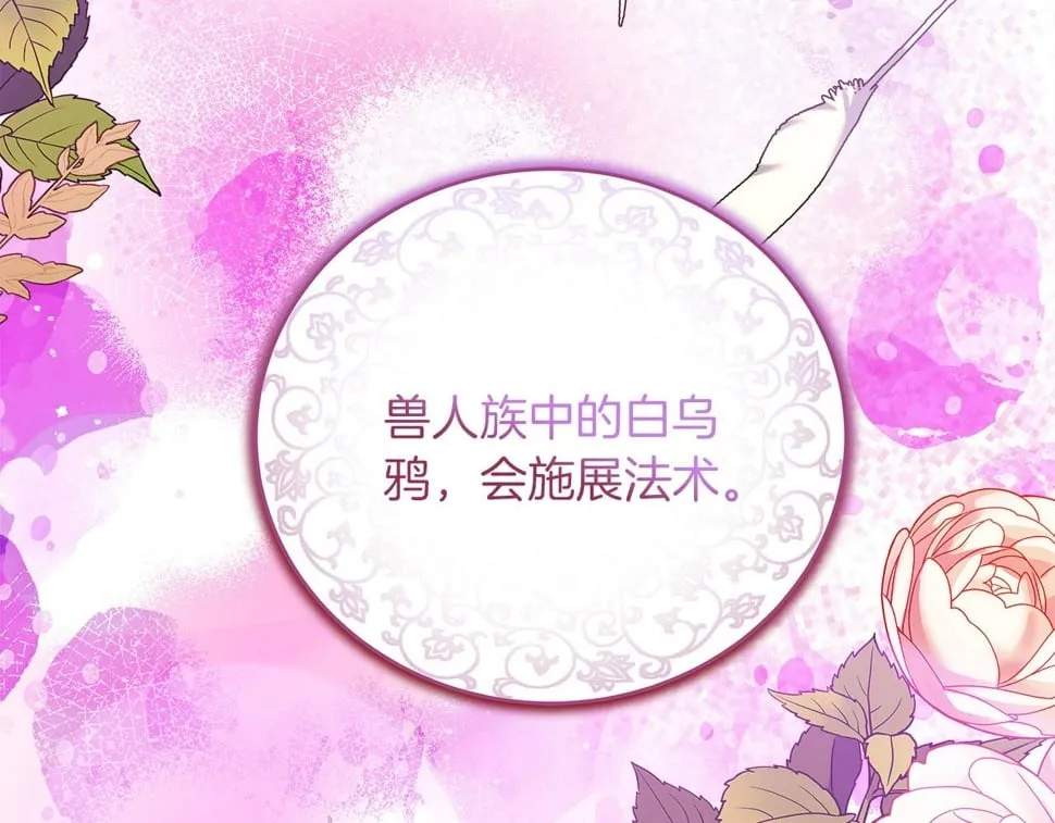 第32话 白乌鸦 第85页