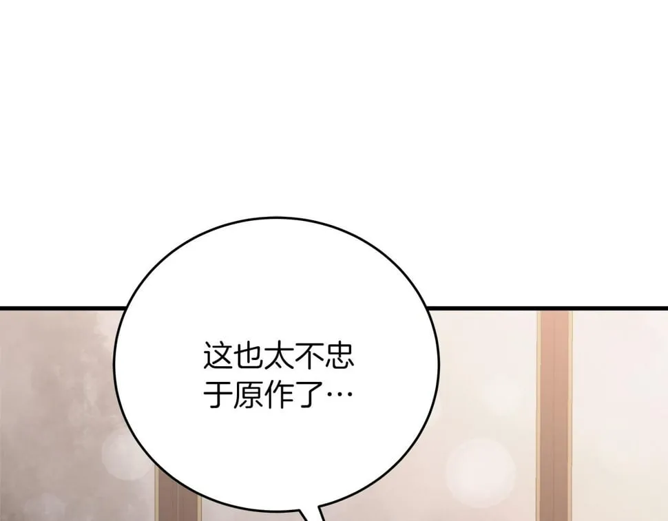第32话 白乌鸦 第94页