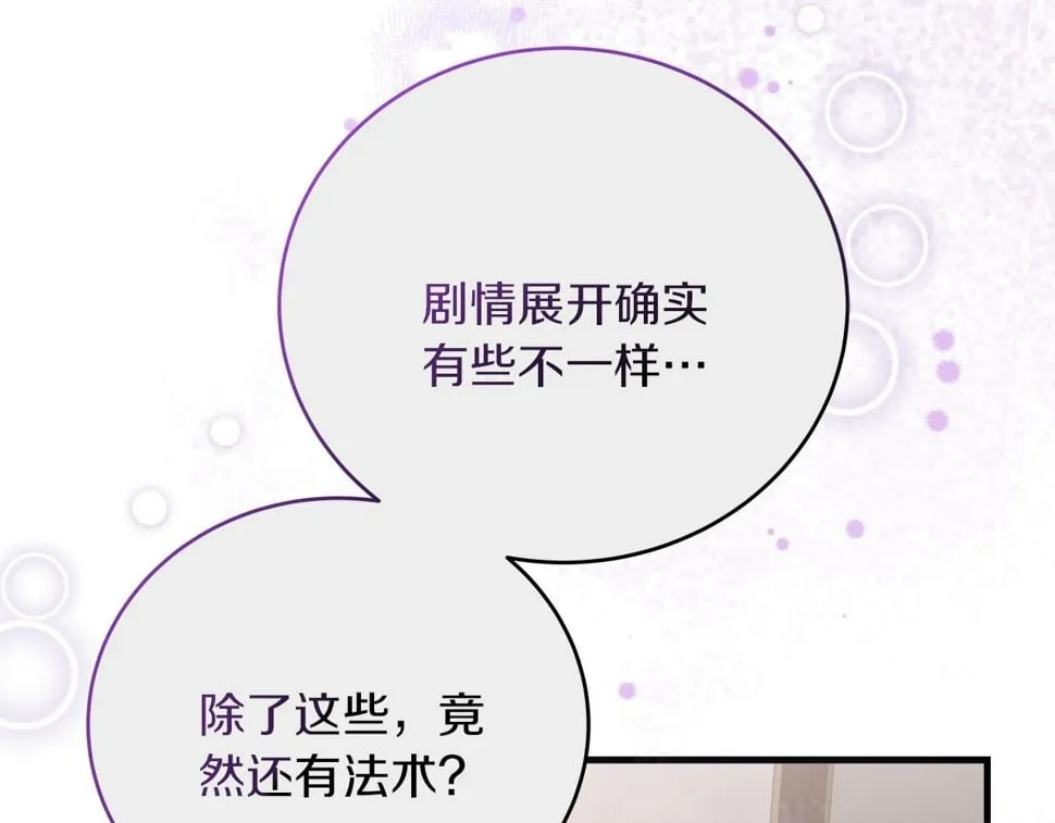 第32话 白乌鸦 第101页