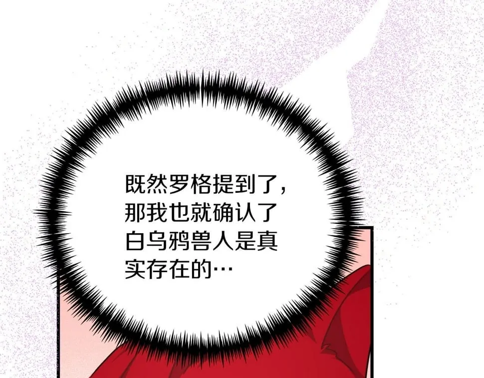 第32话 白乌鸦 第113页