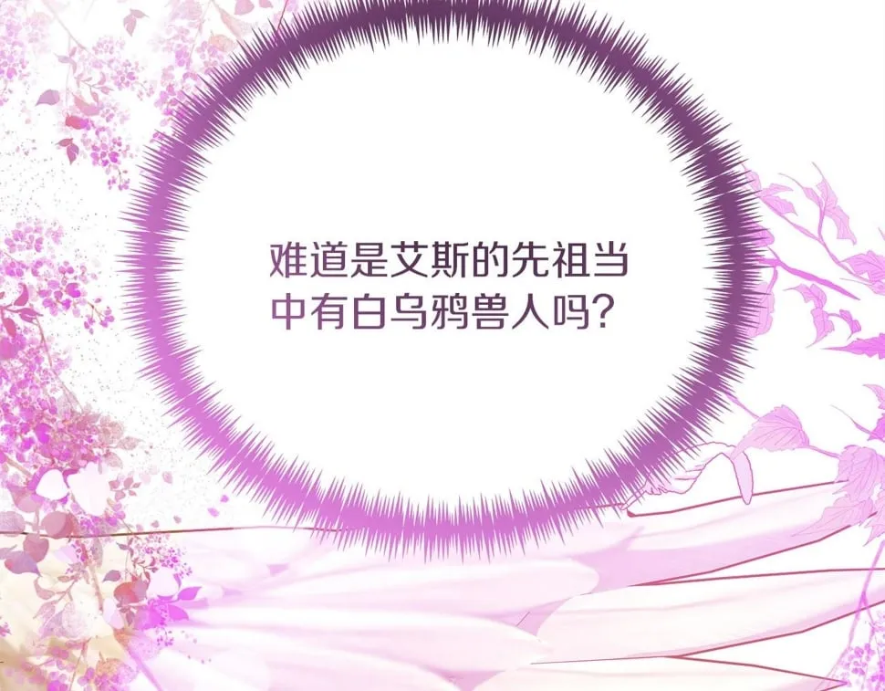 第32话 白乌鸦 第116页