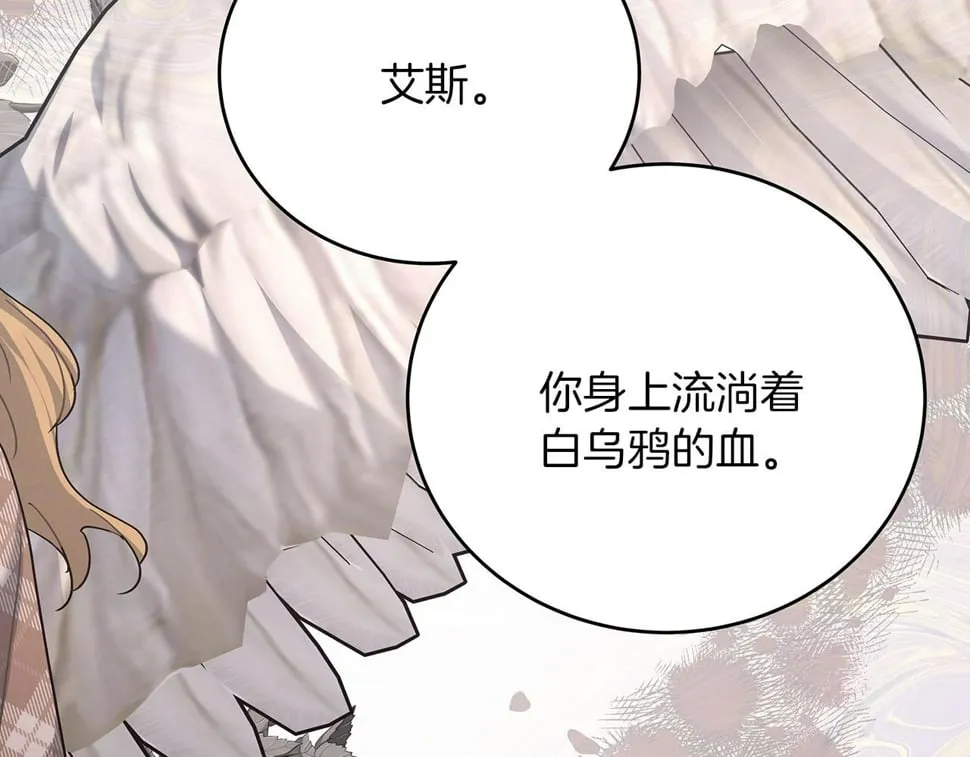 第32话 白乌鸦 第206页