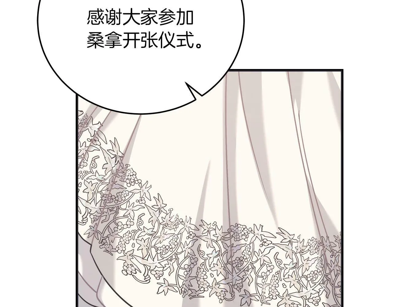 第33话 开张仪式 第48页