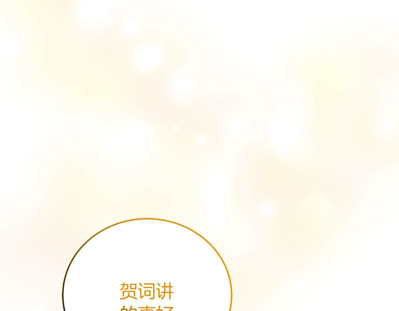 第33话 开张仪式 第78页