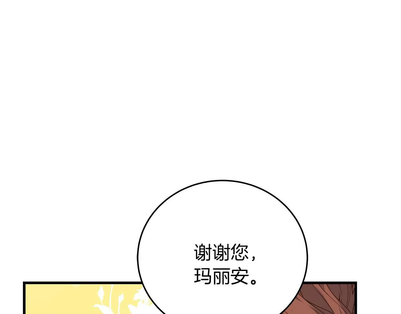 第33话 开张仪式 第82页