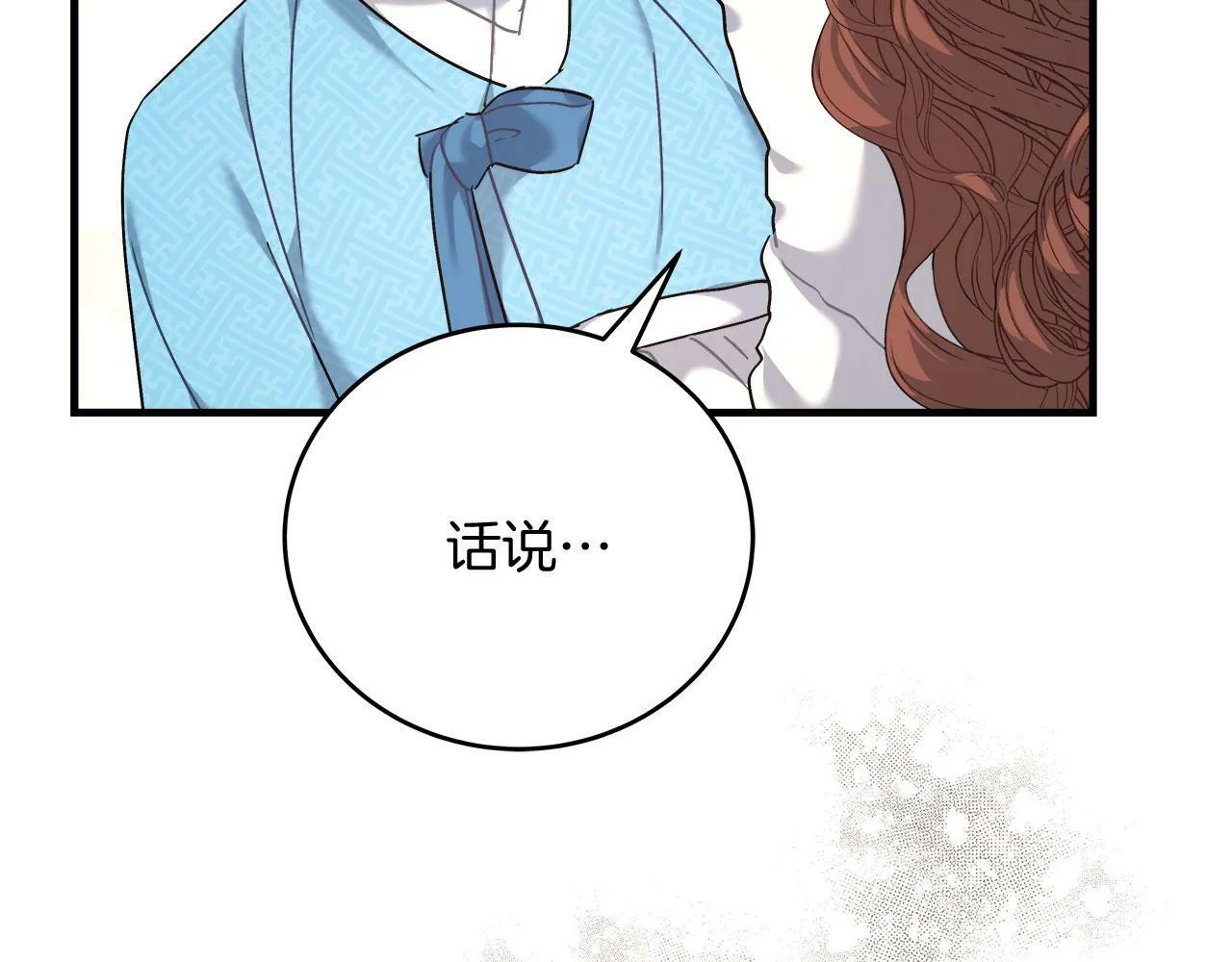 第33话 开张仪式 第84页