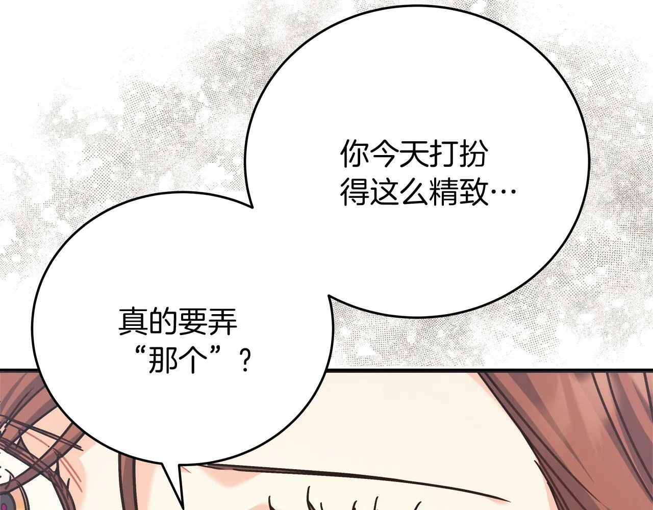 第33话 开张仪式 第85页
