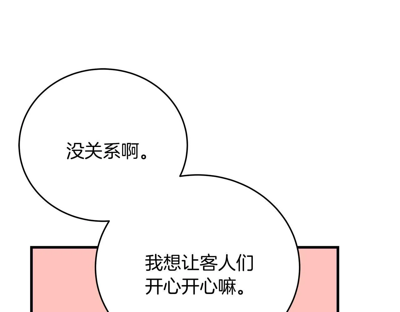 第33话 开张仪式 第87页