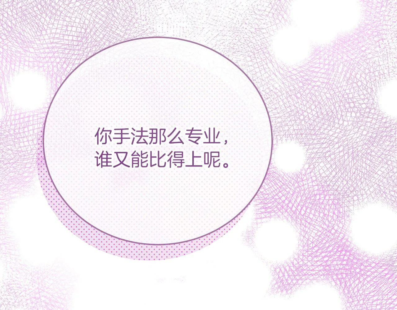 第33话 开张仪式 第90页