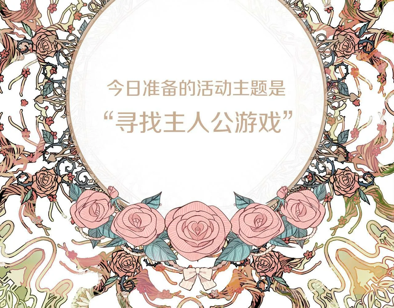 第33话 开张仪式 第94页