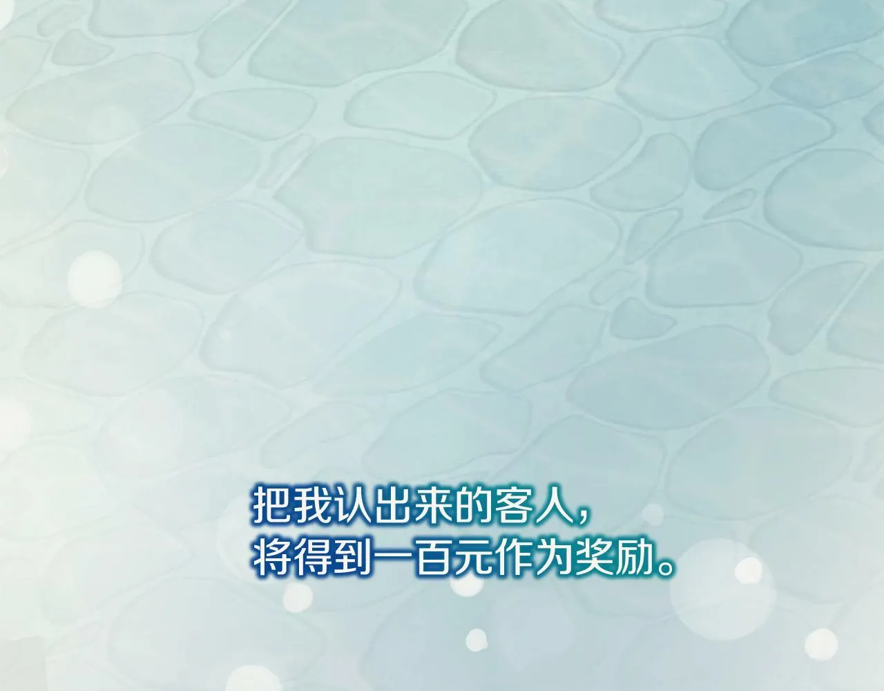 第33话 开张仪式 第99页