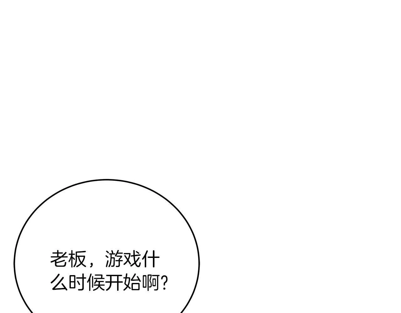 第33话 开张仪式 第104页