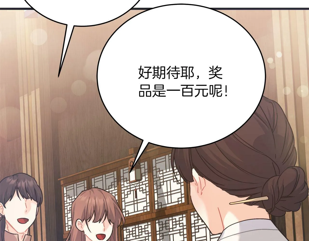 第33话 开张仪式 第105页
