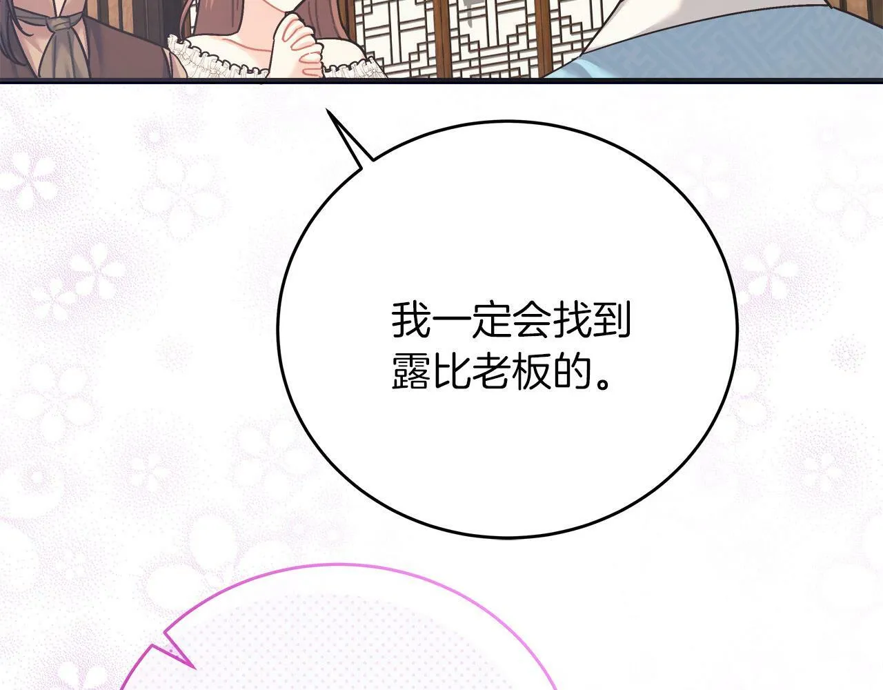 第33话 开张仪式 第106页