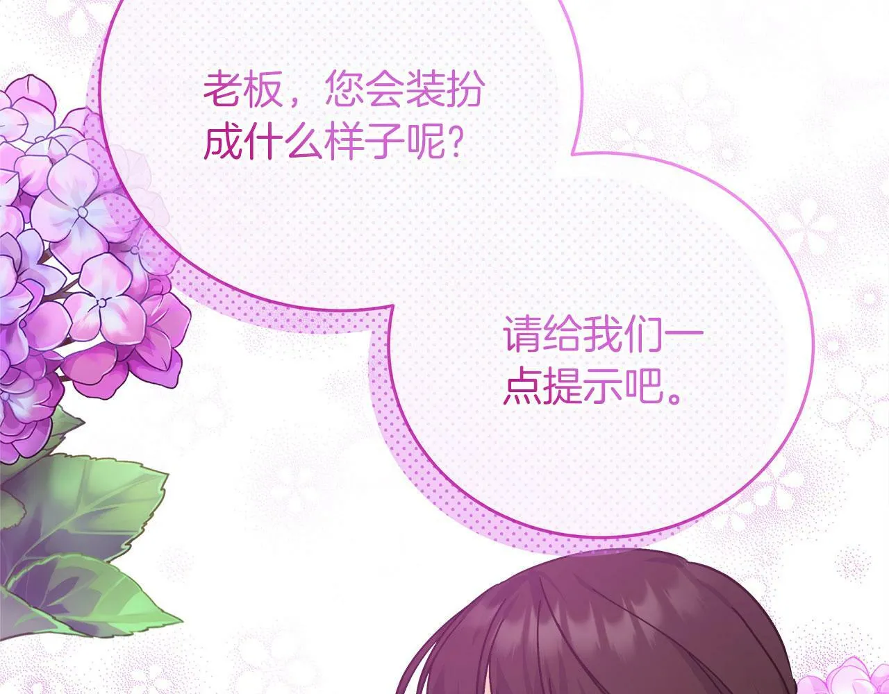 第33话 开张仪式 第107页