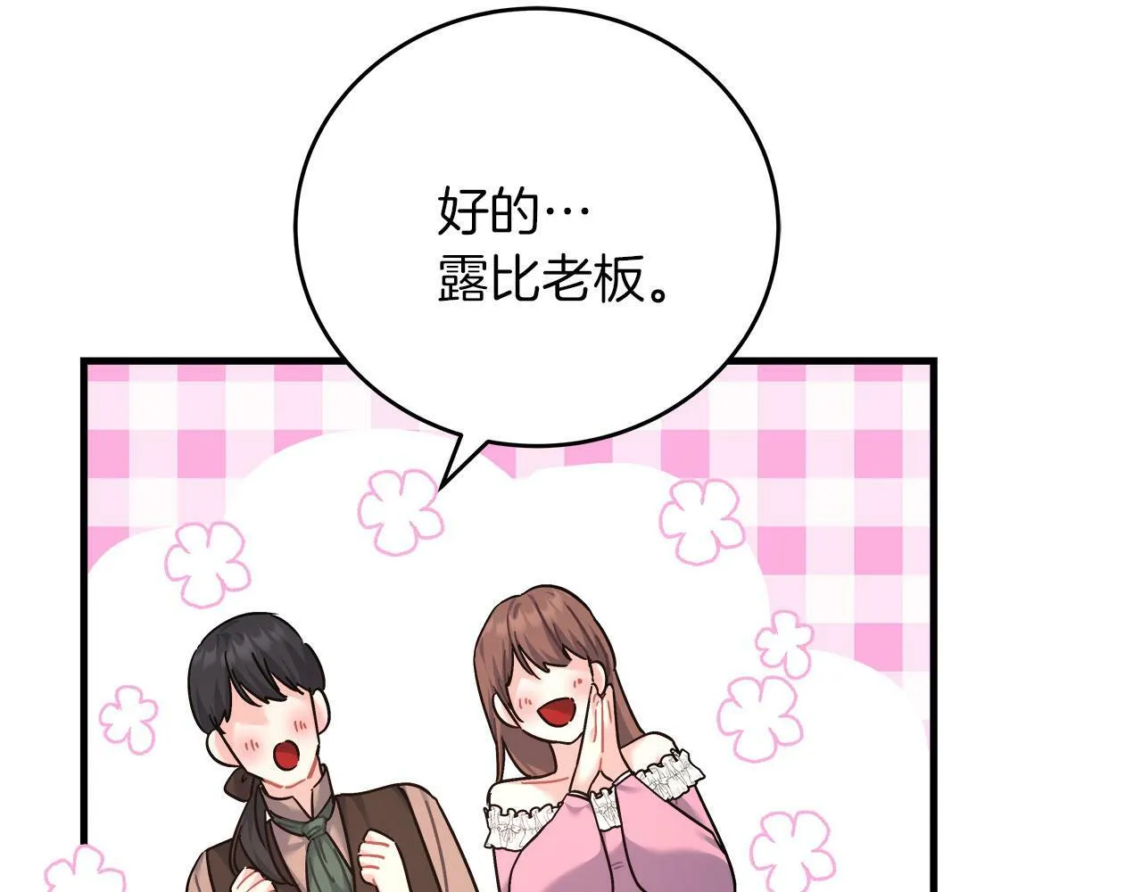 第33话 开张仪式 第113页