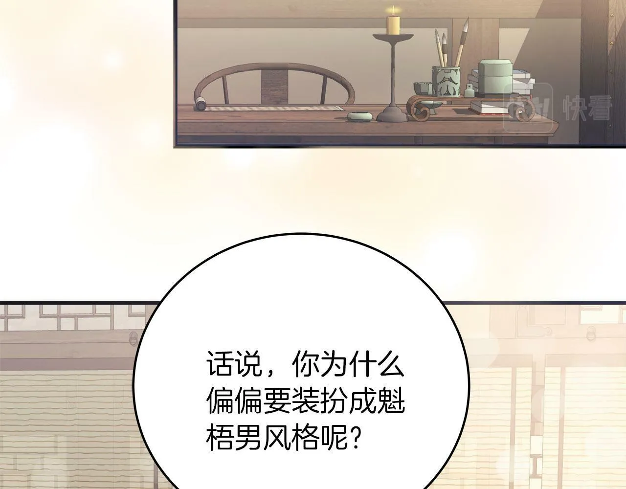 第33话 开张仪式 第116页