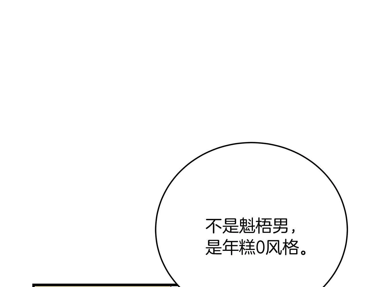 第33话 开张仪式 第119页