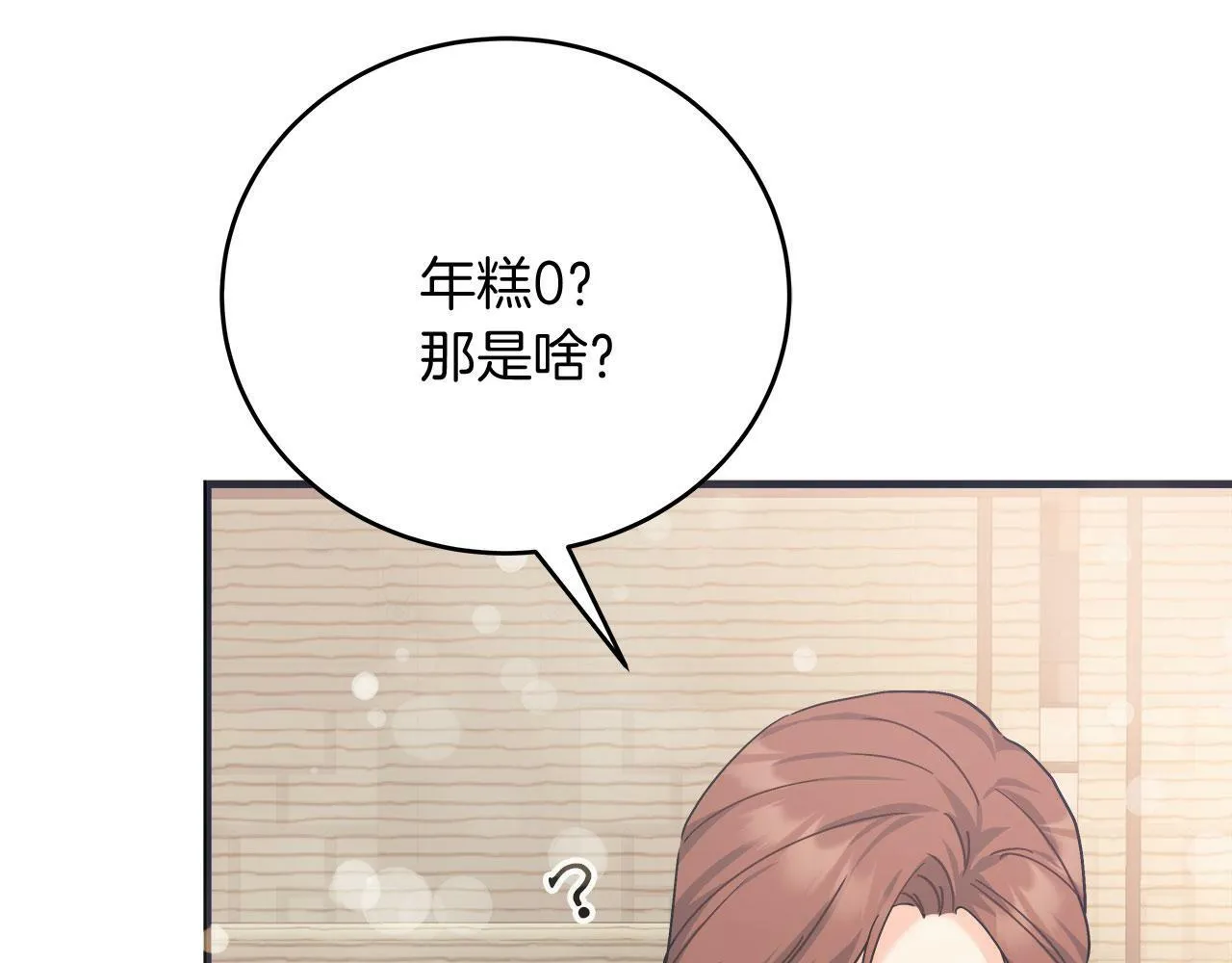 第33话 开张仪式 第122页