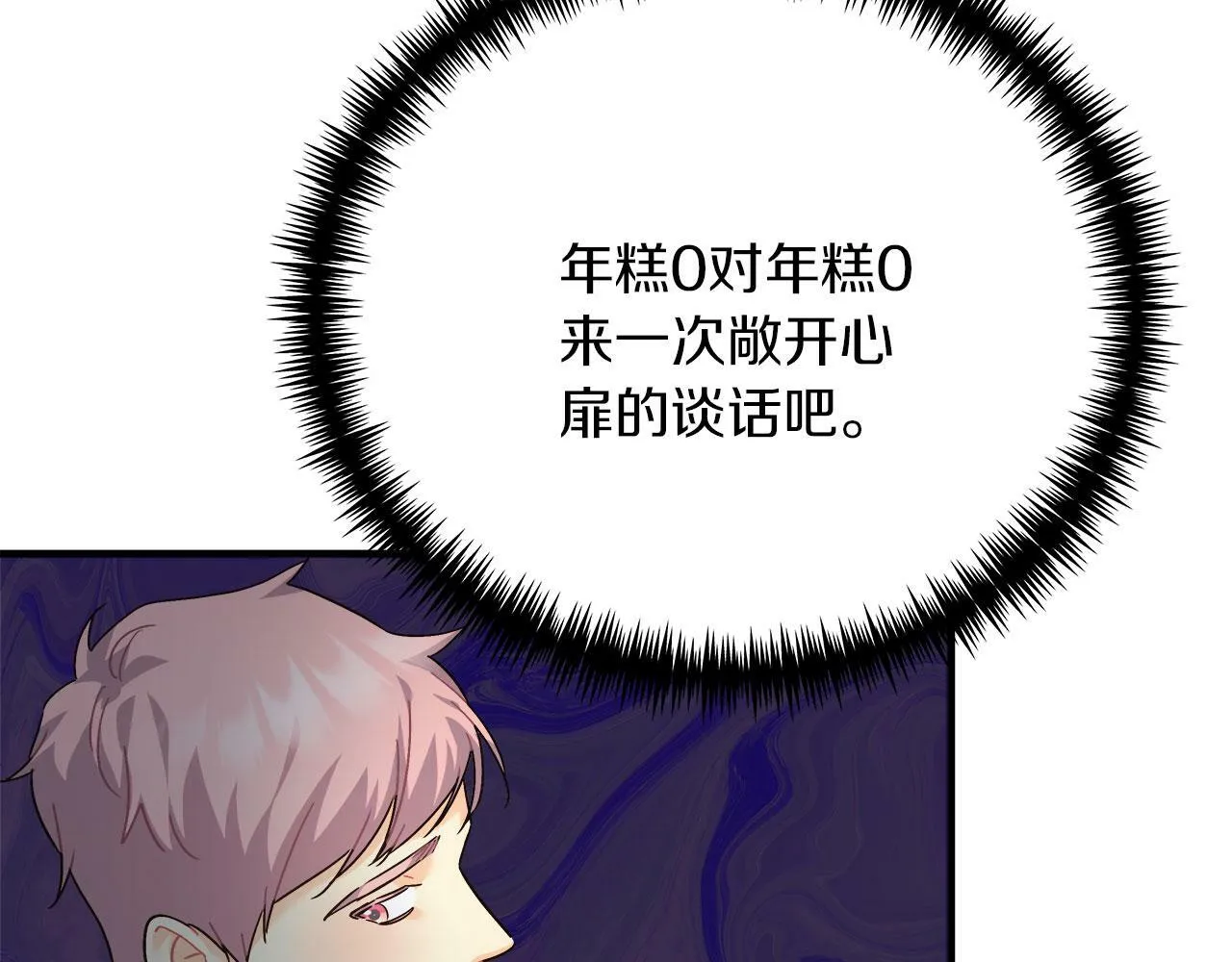 第33话 开张仪式 第134页