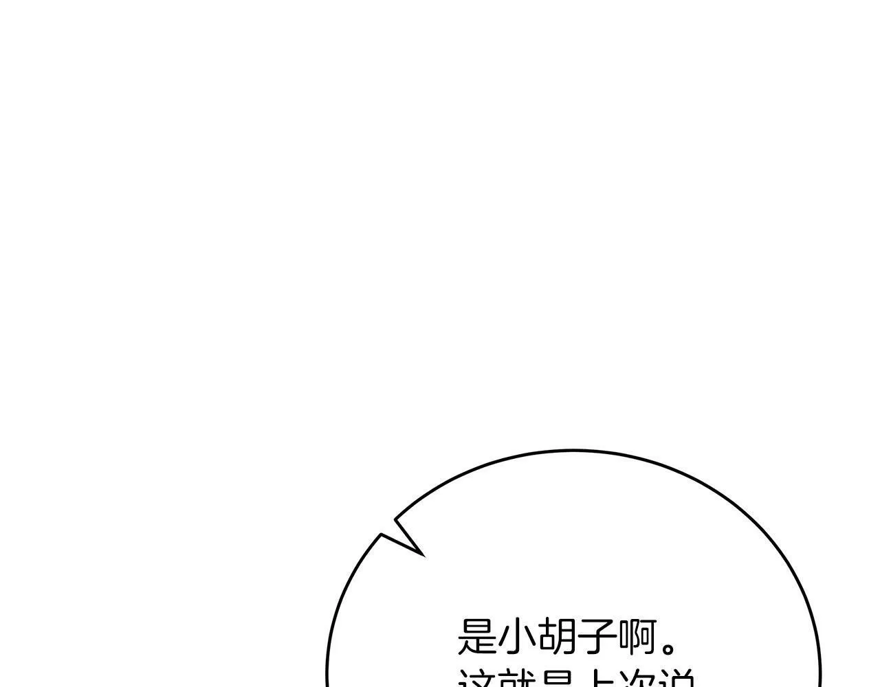 第33话 开张仪式 第147页