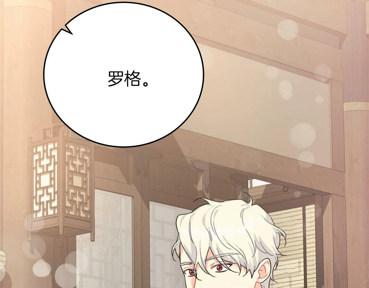 第34话 职场霸凌 第7页