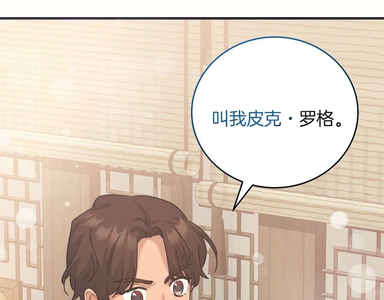 第34话 职场霸凌 第10页