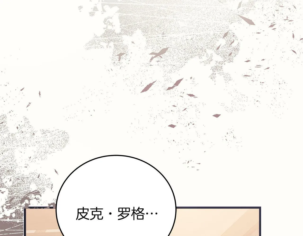 第34话 职场霸凌 第13页