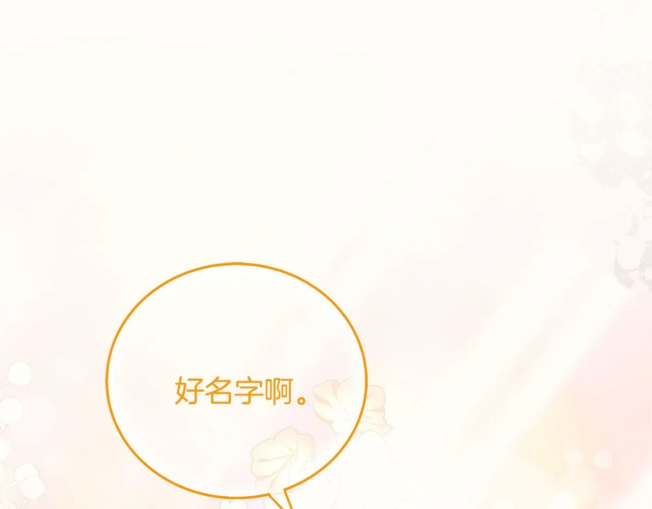 第34话 职场霸凌 第16页