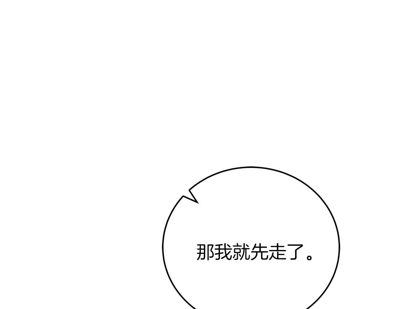 第34话 职场霸凌 第21页
