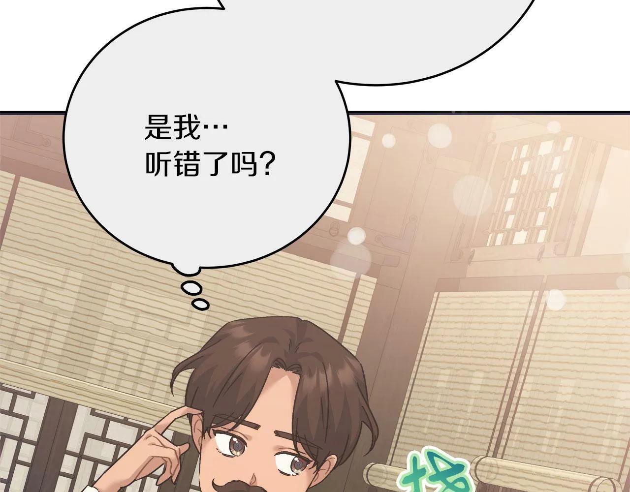 第34话 职场霸凌 第33页