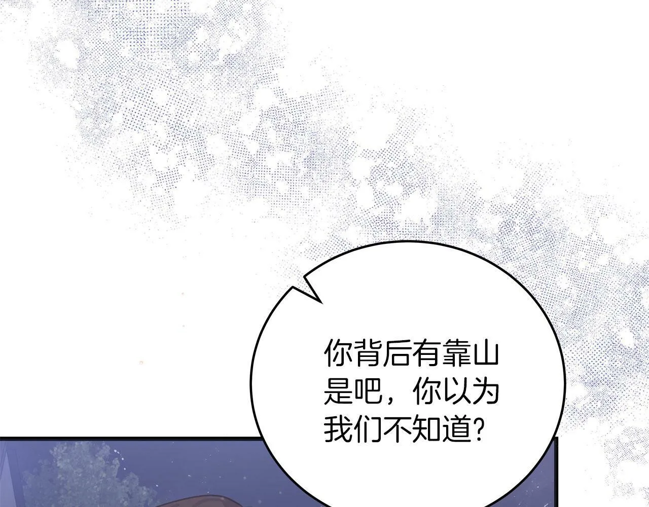 第34话 职场霸凌 第41页