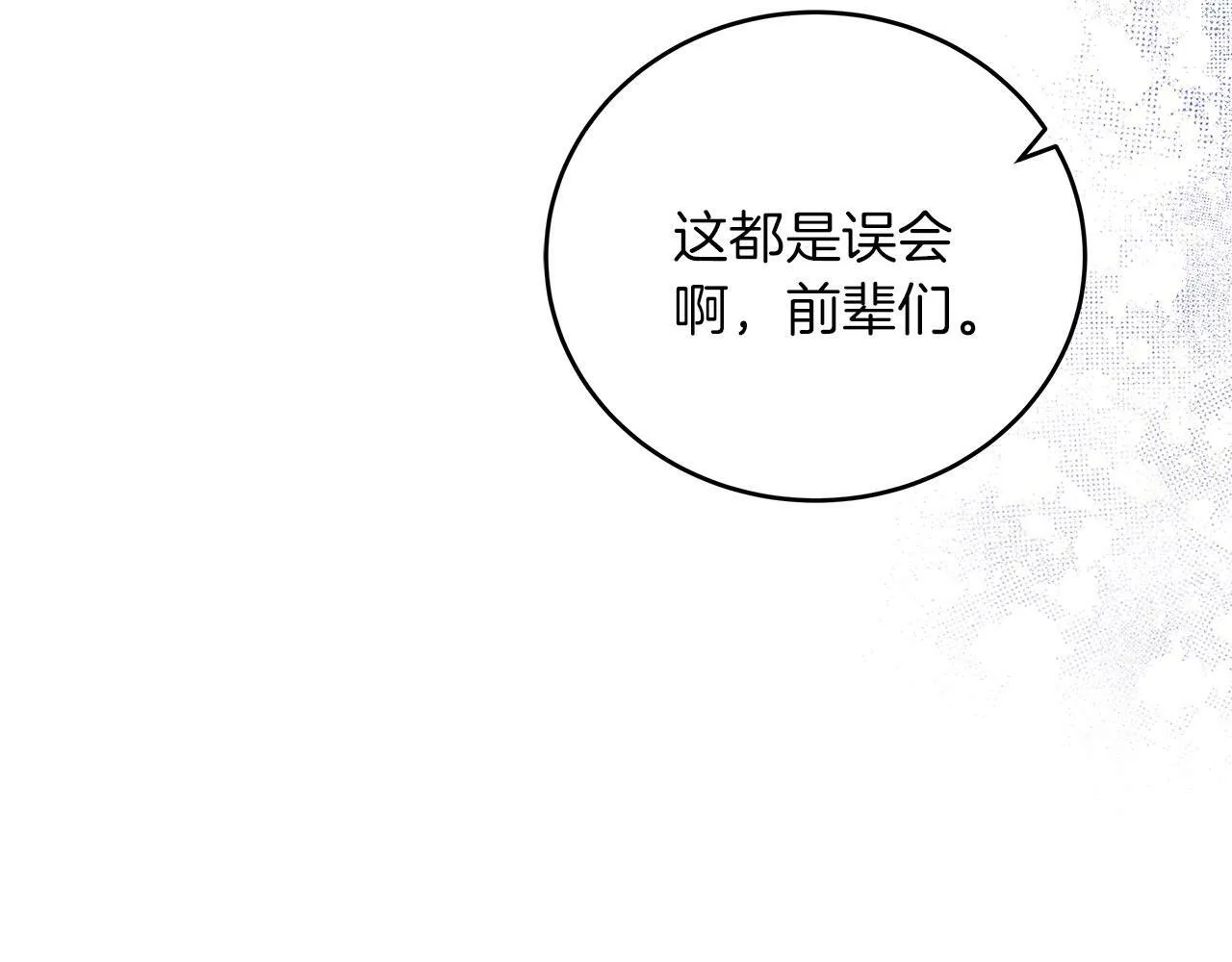 第34话 职场霸凌 第43页