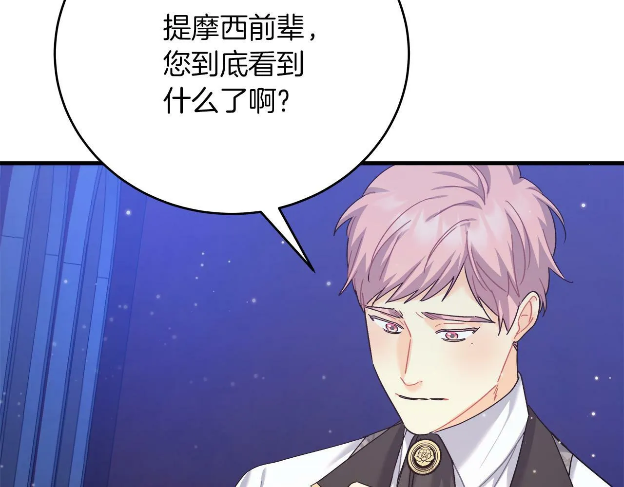 第34话 职场霸凌 第48页
