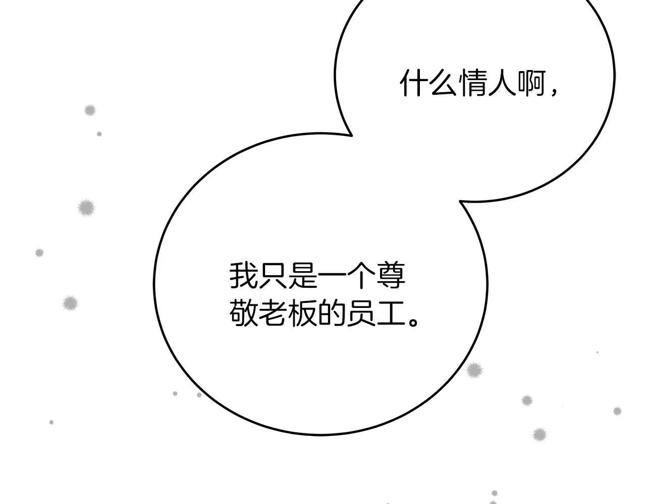 第34话 职场霸凌 第63页
