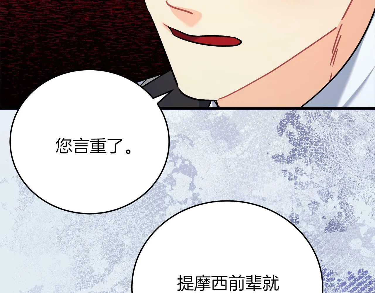 第34话 职场霸凌 第69页