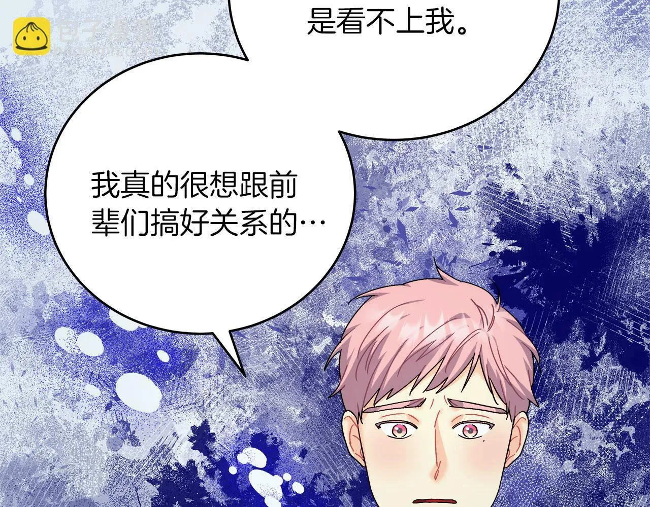 第34话 职场霸凌 第70页