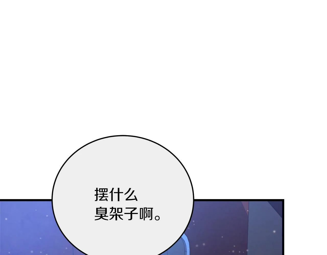 第34话 职场霸凌 第84页