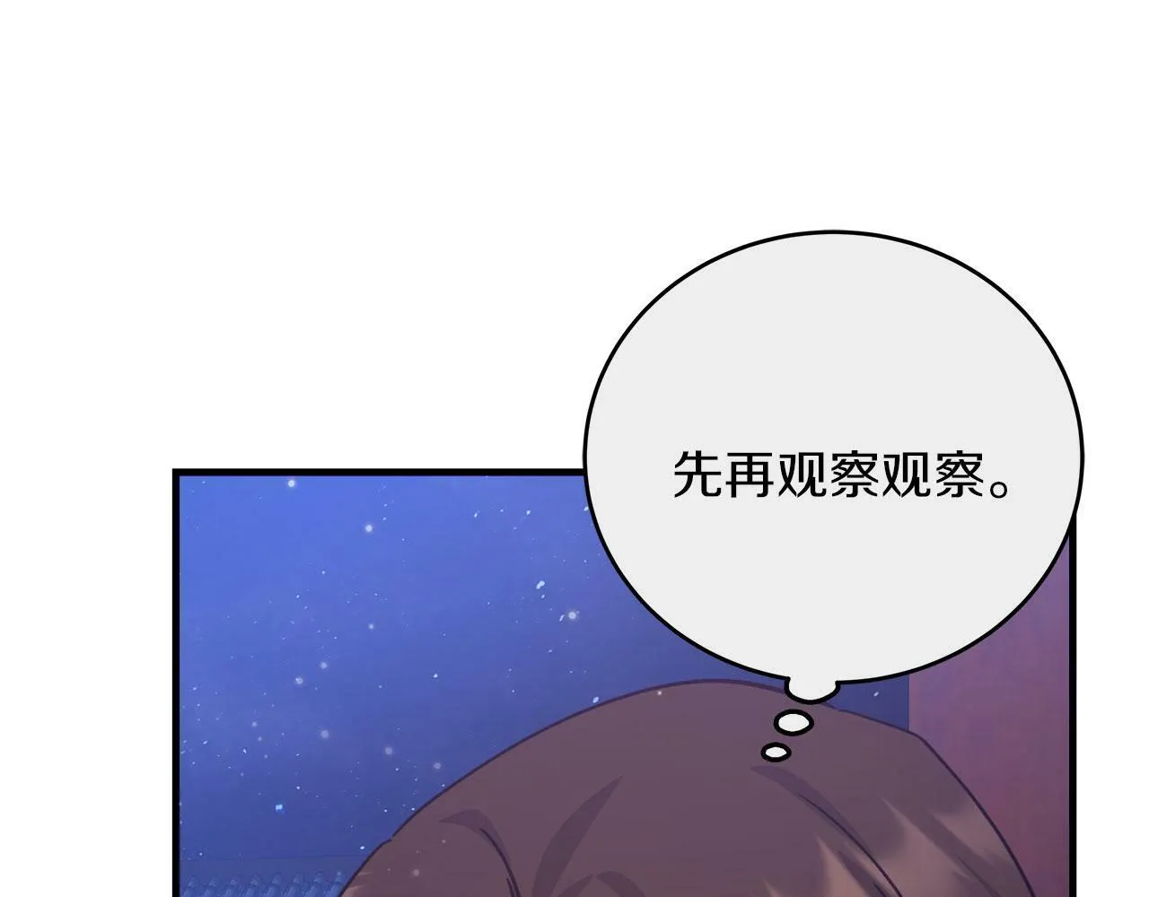 第34话 职场霸凌 第87页