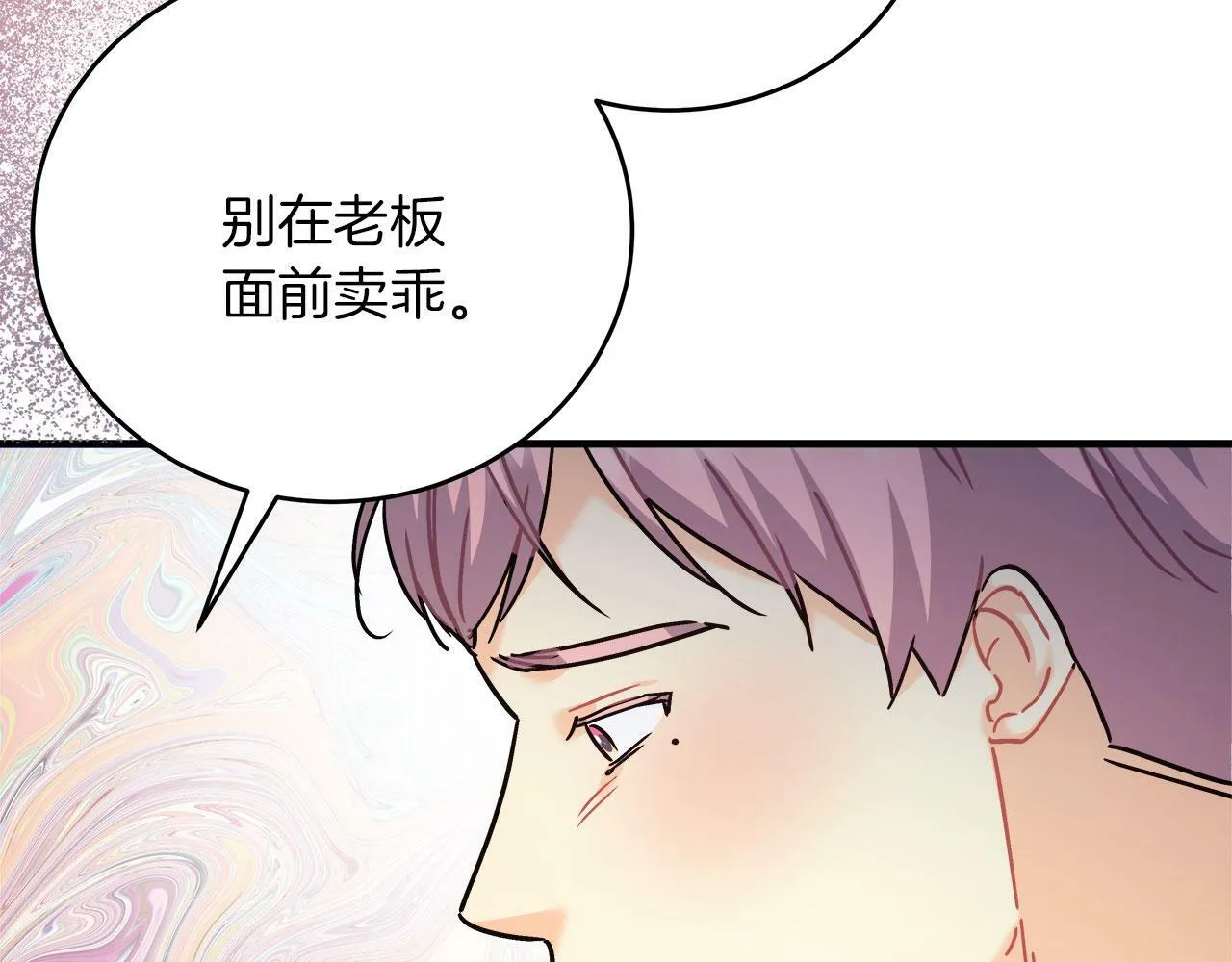 第34话 职场霸凌 第90页